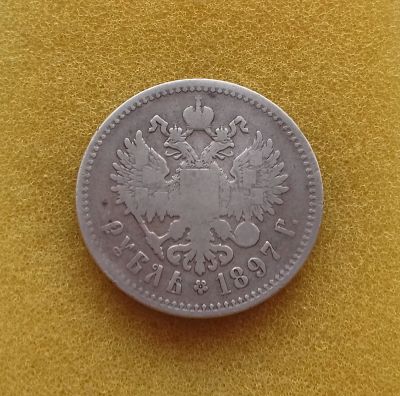 Лот: 8897130. Фото: 1. Рубль 1897 года. Серебро. В коллекцию... Россия до 1917 года