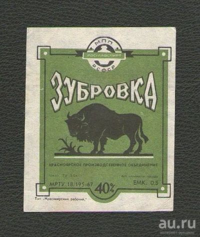 Лот: 15653099. Фото: 1. Этикетка настойка "Зубровка" 1967... Бутылки, пробки, этикетки