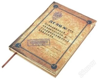 Лот: 2514377. Фото: 1. Ежедневник Дело совершенной секретности. Разное