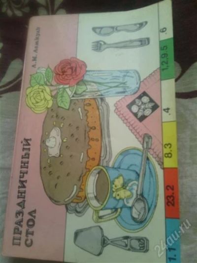 Лот: 2386419. Фото: 1. Кулинария. Кулинария