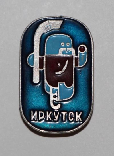 Лот: 9228112. Фото: 1. Знак: Иркутск. Хоккей с мячом... Сувенирные
