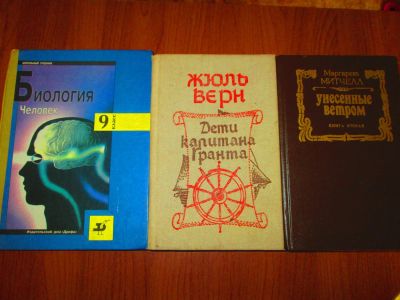 Лот: 5102864. Фото: 1. Жюль Верн, Маргарет Митчел, Биология... Художественная