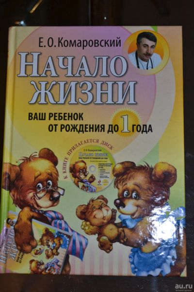 Лот: 15155634. Фото: 1. Новая книга Доктора Комаровского... Книги для родителей