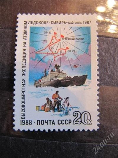 Лот: 2049598. Фото: 1. ссср 1988 № 5934 Ледокол корабль. Марки