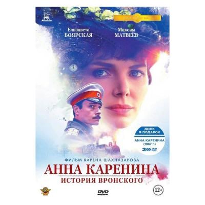 Лот: 24539072. Фото: 1. DVD-видеодиск ND Play Анна Каренина... CD, DVD, BluRay