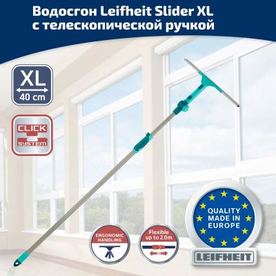 Лот: 24941139. Фото: 1. Водосгон Leifheit Slider M с резинкой... Инвентарь для уборки