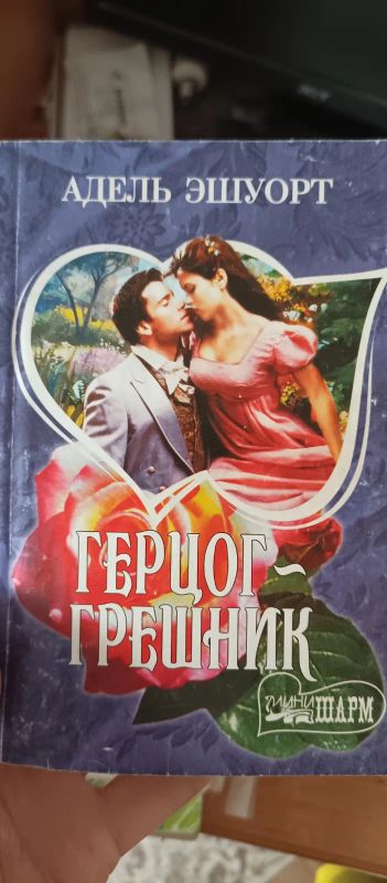 Лот: 19435435. Фото: 1. Адель Эшуорт. Художественная