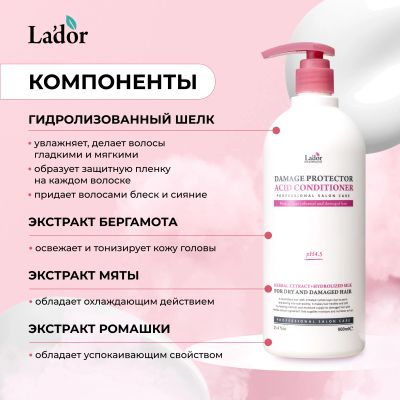 Лот: 23982123. Фото: 1. Ладор кондиционер для поврежденных... Уход за волосами 