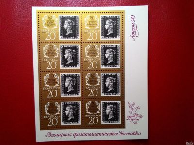 Лот: 15112000. Фото: 1. 1990, февраль. 150-летие первой... Марки