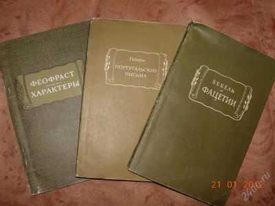 Лот: 1499784. Фото: 1. Книги из серии "Литературные памятники... Философия