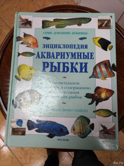 Лот: 14914072. Фото: 1. Энциклопедия аквариумные рыбки... Другое (детям и родителям)