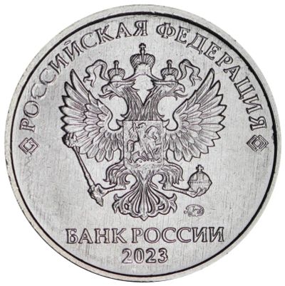 Лот: 20764648. Фото: 1. 2 рубля 2023 мешковые. Россия после 1991 года
