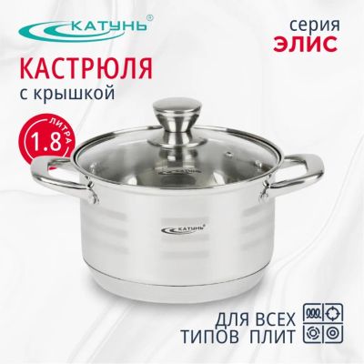 Лот: 24109663. Фото: 1. Кастрюля нержавеющая сталь, 1... Кастрюли