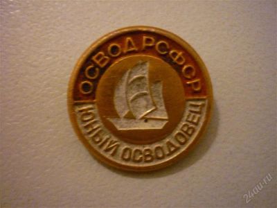 Лот: 1573093. Фото: 1. зачок №5 (состояние на фото). Другое (значки, медали, жетоны)