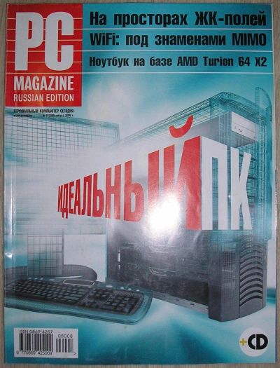 Лот: 8284911. Фото: 1. Журнал PC Magazine. Персональный... Компьютеры, интернет