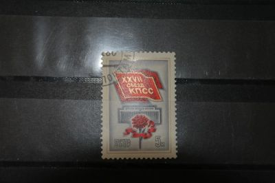 Лот: 3912720. Фото: 1. 1986 27-ой съезд КПСС (5621). Марки