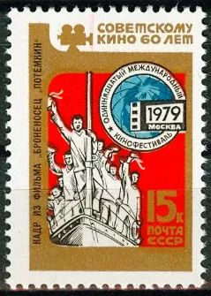 Лот: 19446284. Фото: 1. 1979. Московский кинофестиваль... Марки