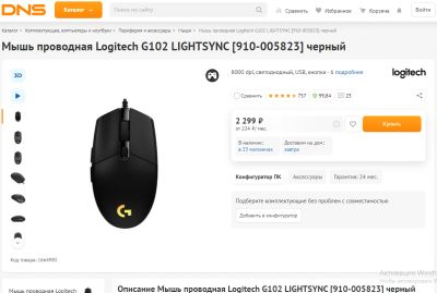 Лот: 17711378. Фото: 1. Logitech G102 Lightsync (8000... Клавиатуры и мыши