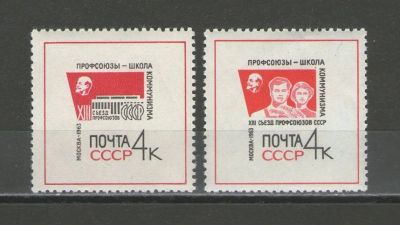 Лот: 16340596. Фото: 1. 1963 год. Полная серия. XIII съезд... Марки