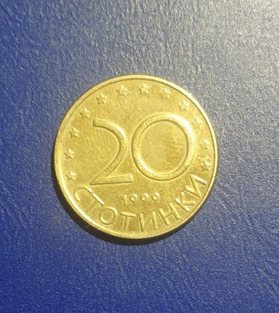 Лот: 24989418. Фото: 1. Болгария 20 стотинок 1999 г. Европа