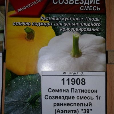 Лот: 9122845. Фото: 1. Семена / овощи / Патиссон / Созвездие... Овощи