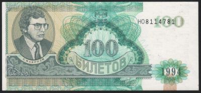 Лот: 11575908. Фото: 1. МММ 100 билетов, 2й выпуск UNC. Россия, СССР, страны СНГ