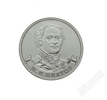 Лот: 2126560. Фото: 1. 2 рубля 2012г. обмен. Россия после 1991 года