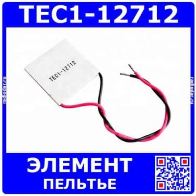 Лот: 24390937. Фото: 1. TEC1-12712 - термоэлектрический... Микросхемы