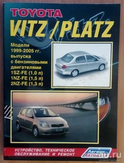 Лот: 16989720. Фото: 1. Руководство по обслуживанию Toyota... Транспорт