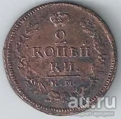 Лот: 18551524. Фото: 1. 2 копейки 1822 год. КМ - АМ... Россия до 1917 года