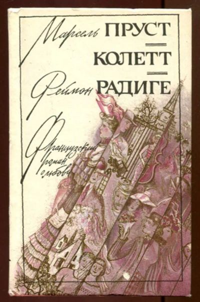 Лот: 23436727. Фото: 1. Любовь Свана. Ранние всходы. Бес... Художественная