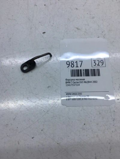 Лот: 20376743. Фото: 1. Форсунка масляная Bmw 7-Series... Расходные материалы