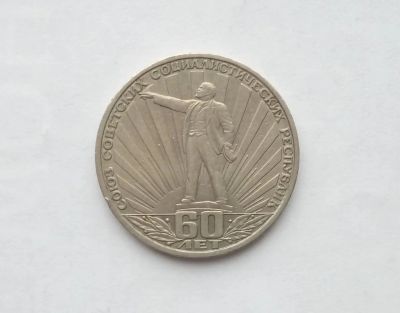Лот: 17039412. Фото: 1. Рубль СССР Ленин в лучах. Россия и СССР 1917-1991 года