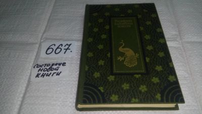 Лот: 11051975. Фото: 1. Индийские волшебные повести, В... Художественная