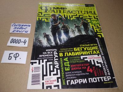 Лот: 17532962. Фото: 1. журнал МИР Фантастики сентябрь... Другое (журналы, газеты, каталоги)