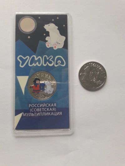 Лот: 17948486. Фото: 1. 25 рублей 2021 год, Умка, мультипликация... Россия после 1991 года