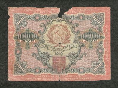 Лот: 10553884. Фото: 1. 10000 рублей 1919 года. Россия, СССР, страны СНГ