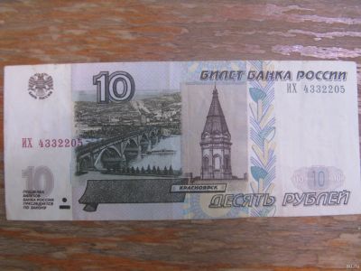 Лот: 13133887. Фото: 1. 10 рублей 1997 года ( модификации... Россия, СССР, страны СНГ