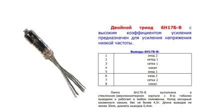 Лот: 8534564. Фото: 1. Двойной триод 6Н17Б-В. Электронные лампы