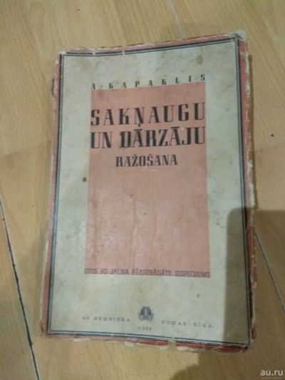 Лот: 14548889. Фото: 1. Альфред Капаклис. Книга на латышском... Книги