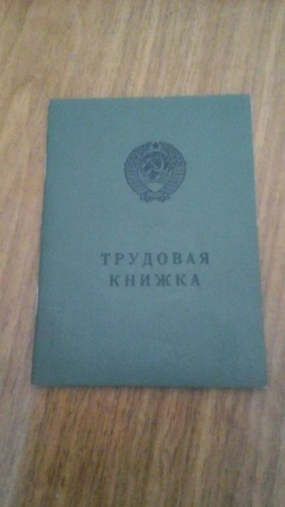 Лот: 7755408. Фото: 1. Трудовая книжка СССР. Записные книжки, ежедневники, блокноты