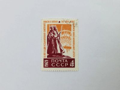 Лот: 23314880. Фото: 1. 50 лет со дня установления Советской... Марки
