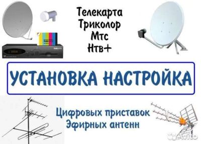 Лот: 19989980. Фото: 1. Установка настройка спутниковых... Другие (ремонт и настройка техники, оборудования)