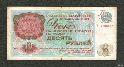 Лот: 16455102. Фото: 1. 10 рублей 1976 года. Серия А... Россия, СССР, страны СНГ