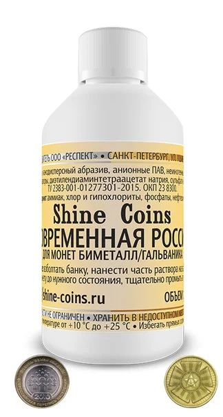 Лот: 6837331. Фото: 1. Shine Coins - средство для чистки... Аксессуары, литература