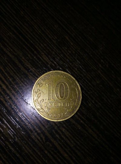 Лот: 14461881. Фото: 1. 10 рублей Малгобек. Россия после 1991 года