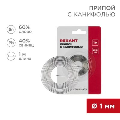 Лот: 25625487. Фото: 1. Припой с канифолью Sn60% Pb40... Электроды, проволока для сварки