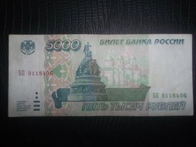 Лот: 3582145. Фото: 1. 5000 рублей 1995г. Россия, СССР, страны СНГ