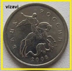 Лот: 16703537. Фото: 1. Россия 1 копейка 2008 М (20201910... Россия после 1991 года