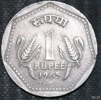 Лот: 12793396. Фото: 1. Экзотика с рубля (16394) Индия. Остальные страны